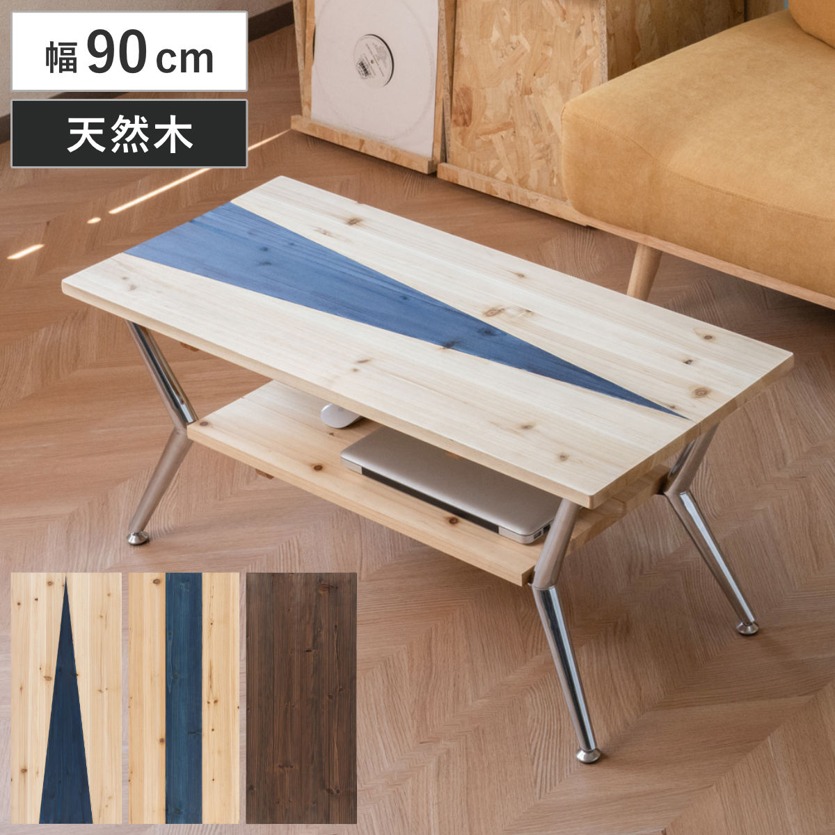収納棚付きデザインテーブル 幅90cm ラック 棚 テーブル 机 木製 天然木 長方形 センターテーブル リビングテーブル 収納 棚付き ローボード 奥行40cm リビング 木製テーブル