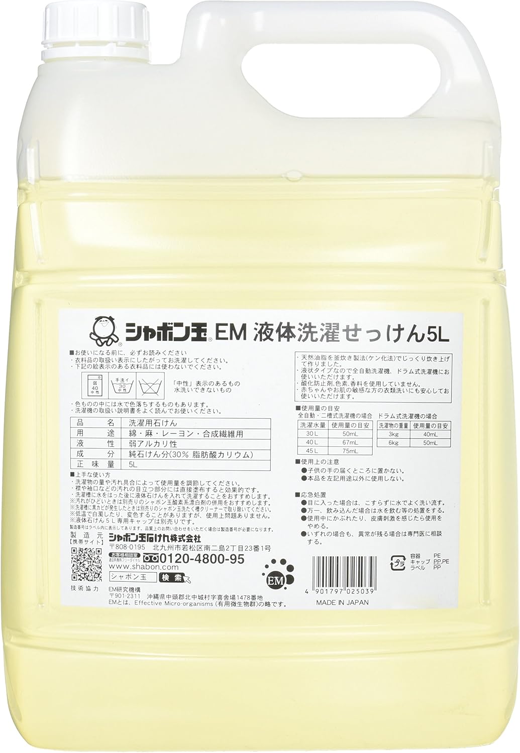 シャボン玉石けん EM液体洗濯せっけん 5L