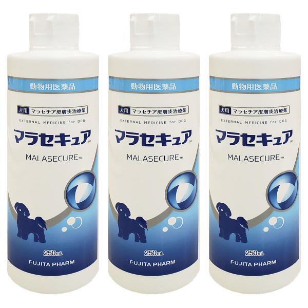マラセキュア シャンプー 犬用 250mL 動物用医薬品×3個セット