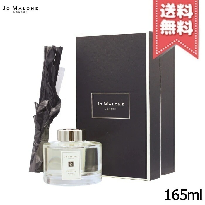 【宅配便送料無料】JO MALONE ジョーマローン ライム バジル & マンダリン セント サラウンド ディフューザー 165ml