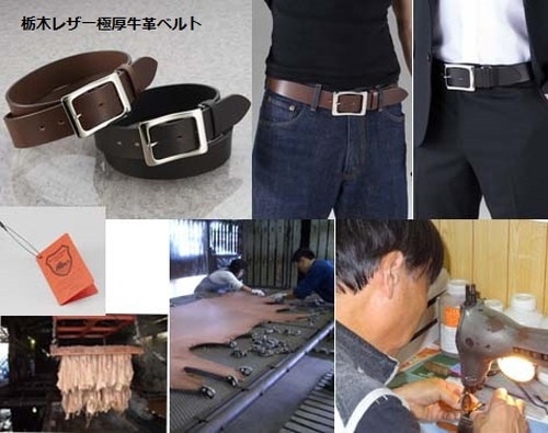 栃木レザー極厚牛革ベルト