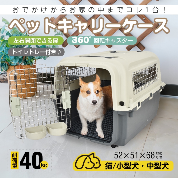 ペットキャリー キャリーケース キャリーバッグ ペット キャリー ペットハウス 飛行機 空輸 車 犬 猫 小型犬 中型犬 大型犬 いぬ イヌ 防災 ゲージ ペット用トイレ トイレトレー 避難