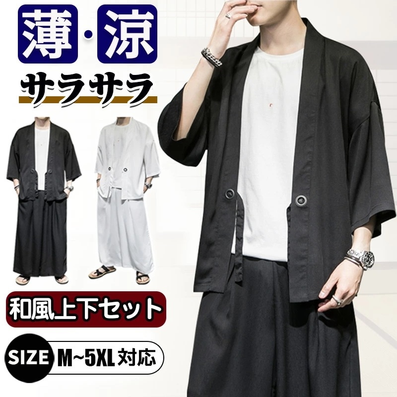 107メンズ 浴衣 セットアップ 甚平 七分袖 夏用 吸汗速乾 さらさら 涼しい 和式 羽織 袴ズボン 上下セット シンプル じんぺい 薄手 大きいサイズ 部屋着 和 花火大会 作務衣 浴衣 夏祭り