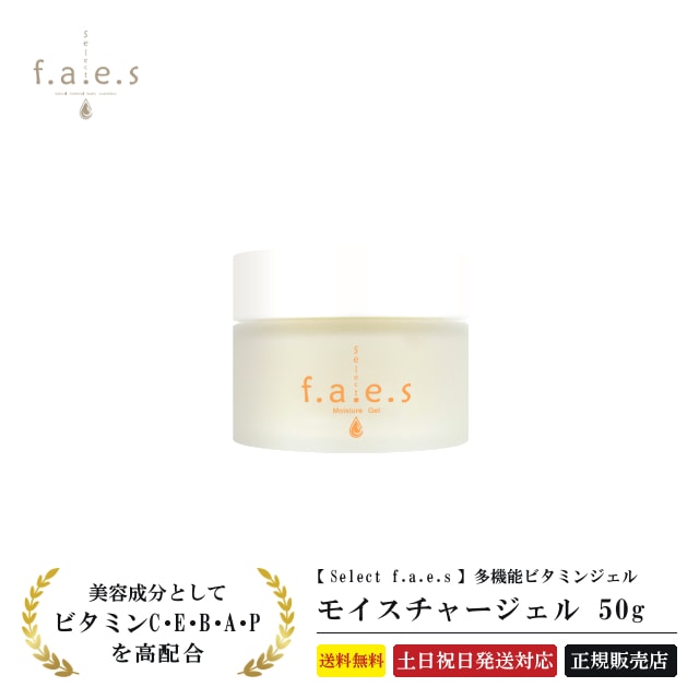 【正規品】 フェイス モイスチャージェル 50g 美容ジェル オーガニック オールインワン ビタミンC コラーゲン プラセンタ ヒアルロン酸 ホホバ油 スキンケア ビタミン剤 大人ニキビ シミ シワ