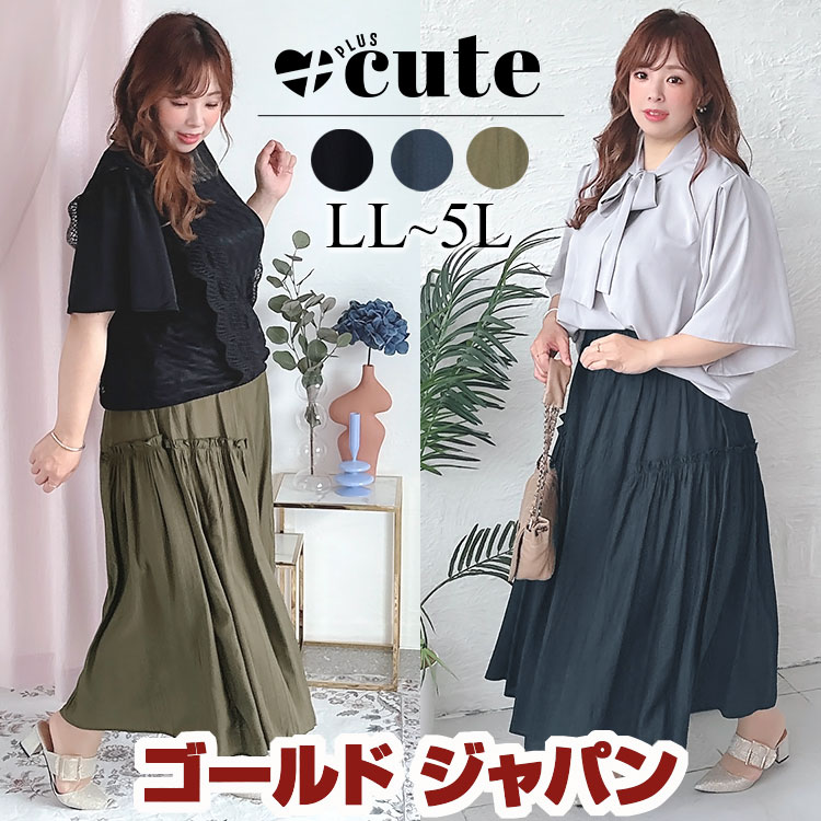 大きいサイズ レディース ボトムス スカート サイドギャザーフリルスカート フレアスカート ロング ウエストゴム ギャザー 無地 夏新作 春服 秋服 LL 2L 3L 4L 5L ブラック 黒 チャコ