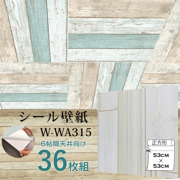 超厚手 6畳天井用 premium ウォールデコシート 壁紙シートW-WA315 木目アイボリー系（36枚組）