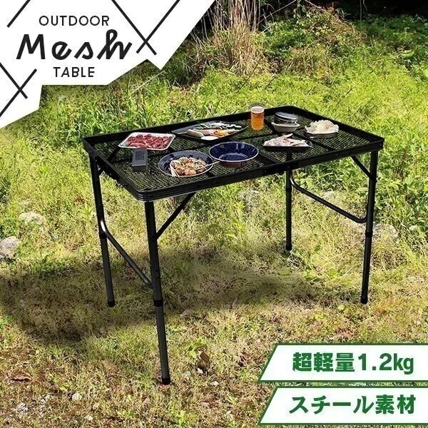アウトドアテーブル メッシュテーブル 高さ調節 ローテーブル サイドテーブル 90ｘ60cm キャンプ BBQ キャンプ飯 レジャーテーブル 折りたたみ 運動会 おしゃれ ヴィンテージ ベランピング 5,247円