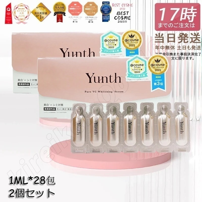 2個セット Yunth ユンス 生ビタミンc 美容液 生VC 1ml*28包 美容液 導入美容液 医薬部外品 ブースター 導入液 コスメ スキンケア 毛穴 フェイス フアスティング 特価SALE