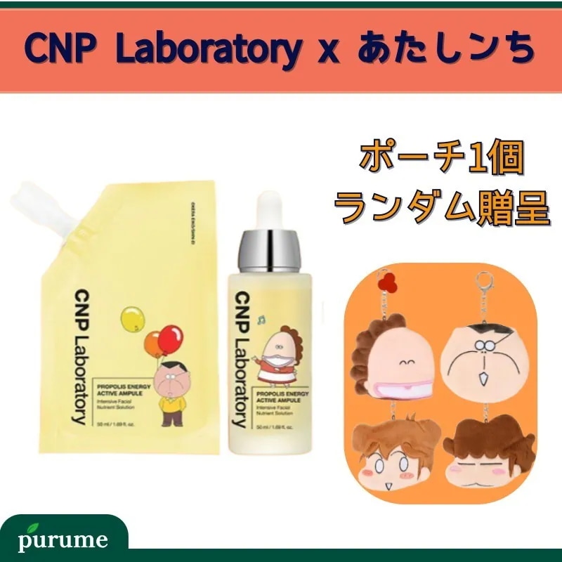 【限定/あたしンち コラボ】プロポリス エナジー アクティブ アンプル (本品50ml＋リフィル50ml)＋ポーチ付き