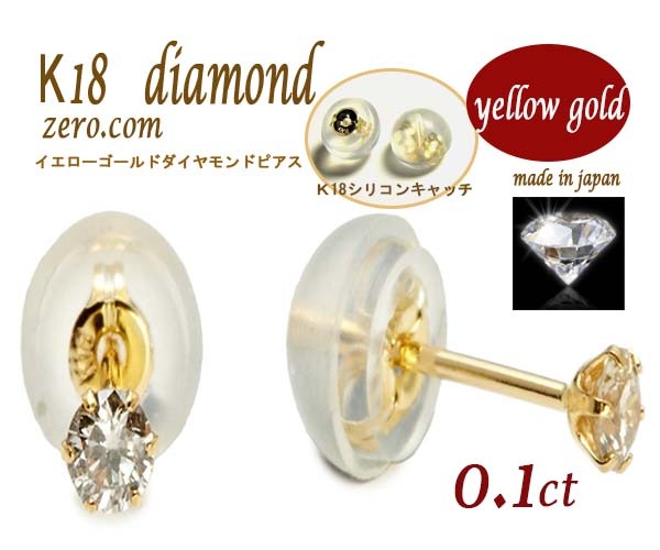 激安な 日本製　K18イエローゴールドダイヤモンドピアス 　プレゼント　誕生日 0.1ct ピアス