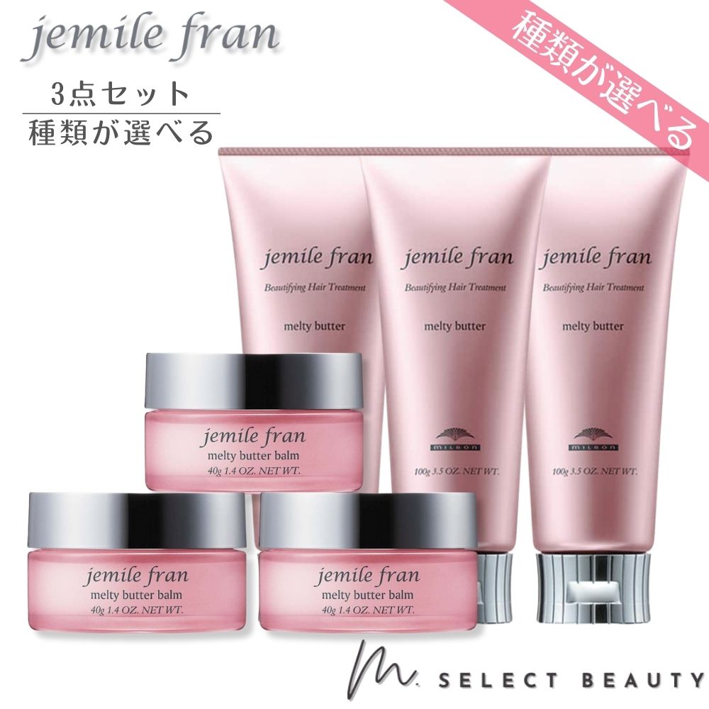 メルティバター メルティバターバーム 【選べる3点セット】 40g 100g ミルボン ヘアトリートメント 洗い流さないトリートメント アウトバストリートメント ヘアケア クリーム ヘアケア