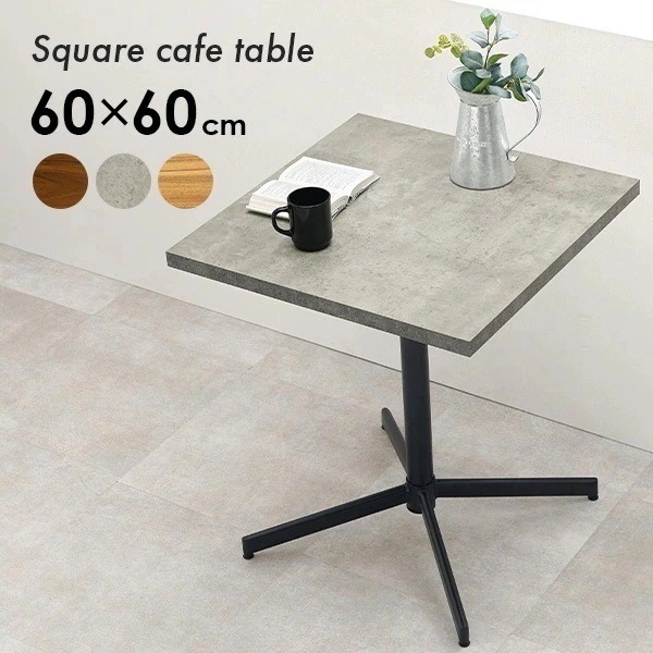 カフェテーブル 60cm 四角 カフェ風 ダイニングテーブル 2人用 テーブル 正方形 机 のみ おしゃれ 木目 コンクリート 男前 スチール 異素材