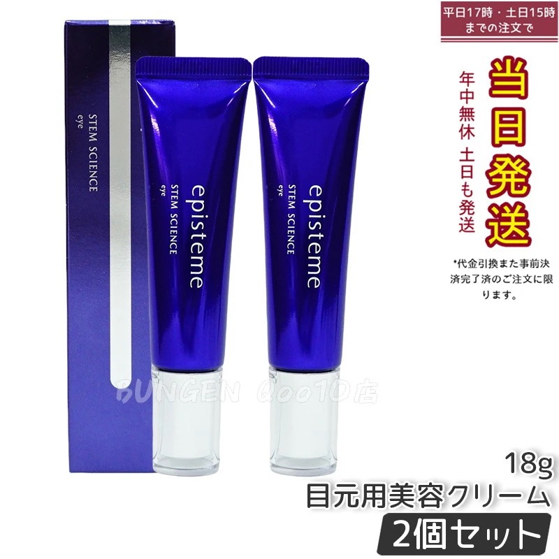 【2個セット】エピステーム episteme ステムサイエンスアイ 18g ロート製薬