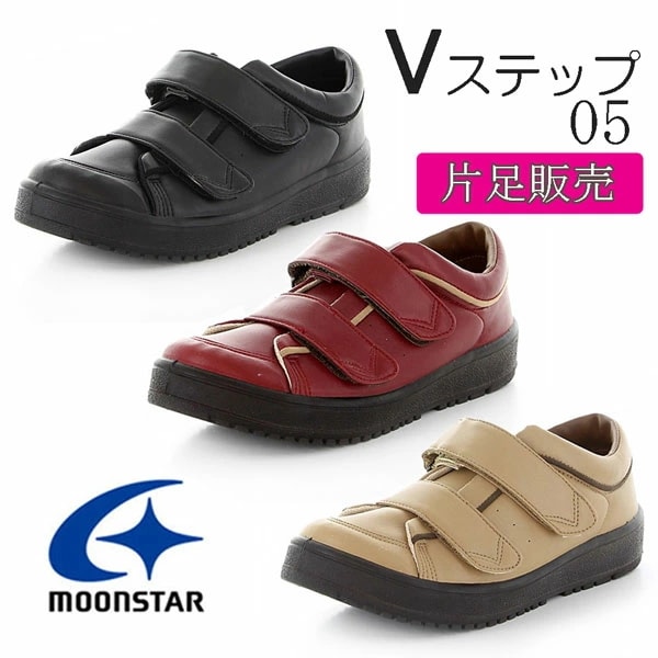 Vステップ05 レディース介護シューズ 片足販売 3E 装具対応 リハビリ 軽量 弾力性 防滑性 Ag 抗菌防臭 甲ベルト長さ調整機能 サイズ調整インソール