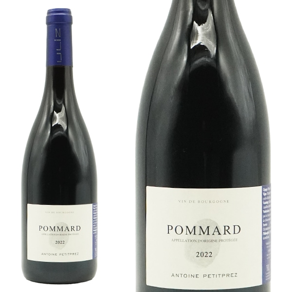 ポマール 2022 アントワーヌ プティプレ元詰 AOCポマール 自然派 ビオディナミ SO2無添加Pommard 2022 Antoine Petitprez AOC Pommard 12,688円