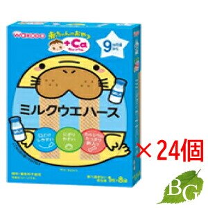 送料無料 和光堂 赤ちゃんのおやつ+Ca カルシウム ミルクウェハース (1本 8袋) 24個セット