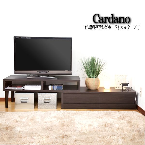 テレビ台 テレビボード 伸縮自在テレビボード Cardano カルダーノ TVB-001