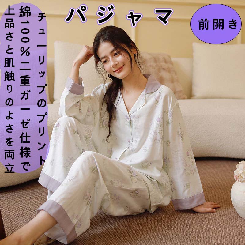 短納期 【赤字覚悟】パジャマレディース前開き綿100％コットンガーゼパジャマ大きいサイズルームウェア長袖春秋薄手おしゃれ伸びる伸縮性花柄スムース敬老の日ギフト母の日襟付き襟なし入院産後かわいい可愛い