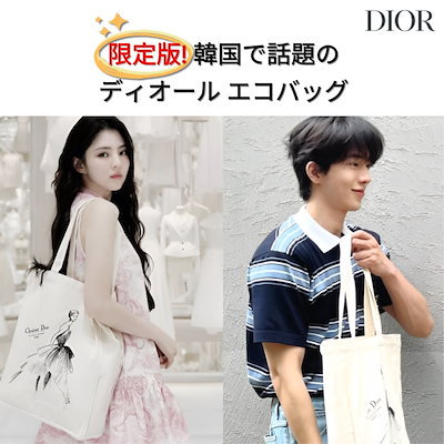 Qoo10] Dior 限定版! 韓国で話題の ディオール エコ : バッグ・雑貨