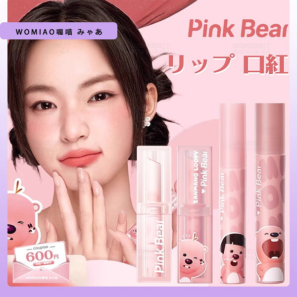 Qoo10] PINK BEAR 【サンリオ限定】 口紅 水光 ティント