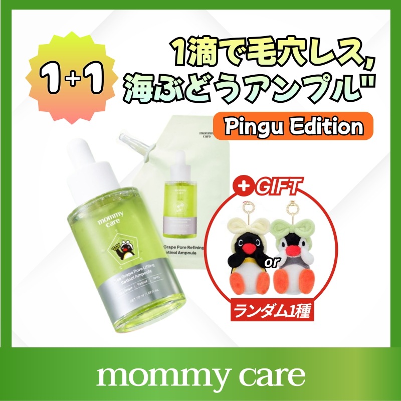 [Pingu ピング キーリング ランダム 1種 贈呈] 海ぶどう毛穴アンプル 50ml＋リフィル 50ml