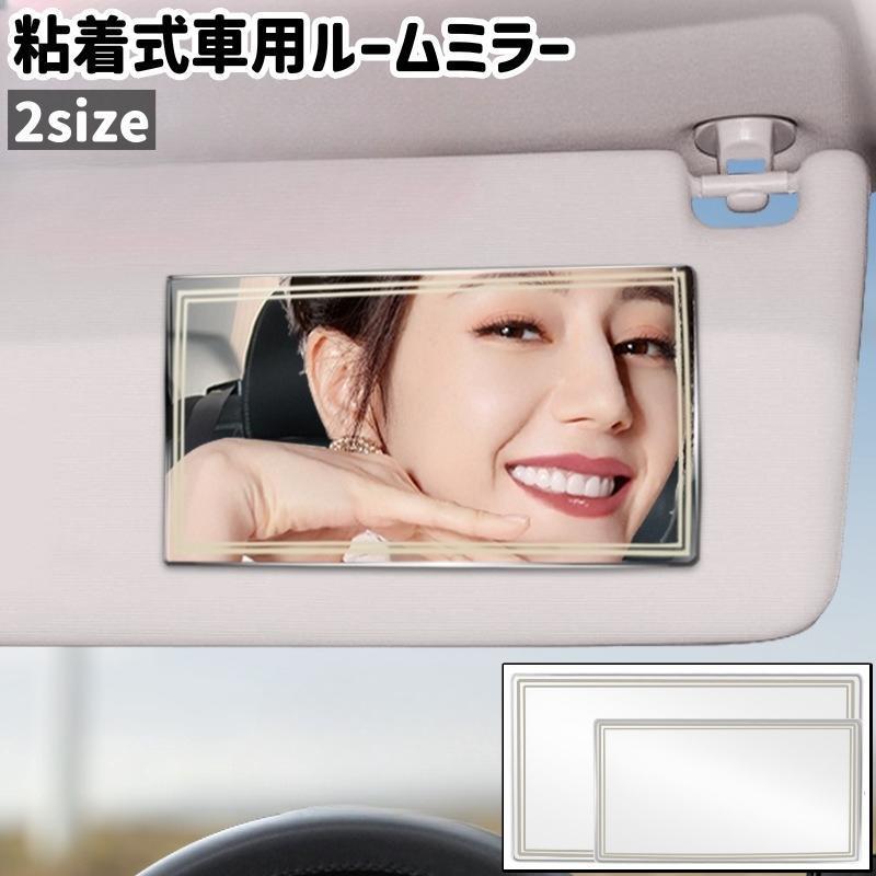 团购8件套車用ルームミラー サンバイザーミラー 化粧鏡 粘着式 貼り付けタイプ 長方形 四角形 シンプル 化粧 メイク 車 自動車 車内 サンバイザー ミラー