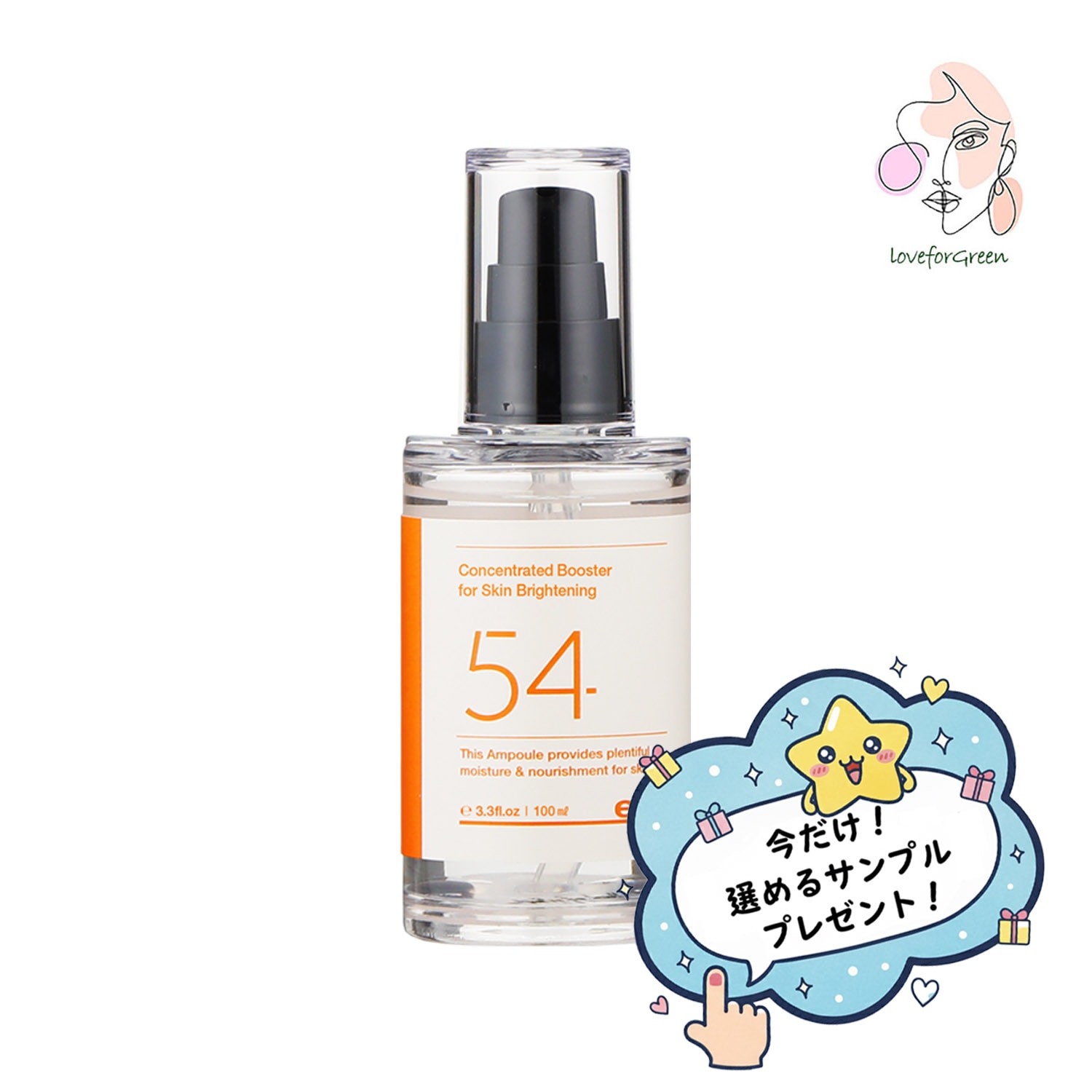 55 濃縮導入美容液 100mL（くすみケア・透明感・保湿・トーンアップ）ブースター美容液