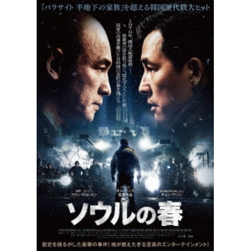 ソウルの春 豪華版(初回生産限定)(Blu-ray Disc) ／ ファン・ジョンミン (Blu-ray) TCBD-1709