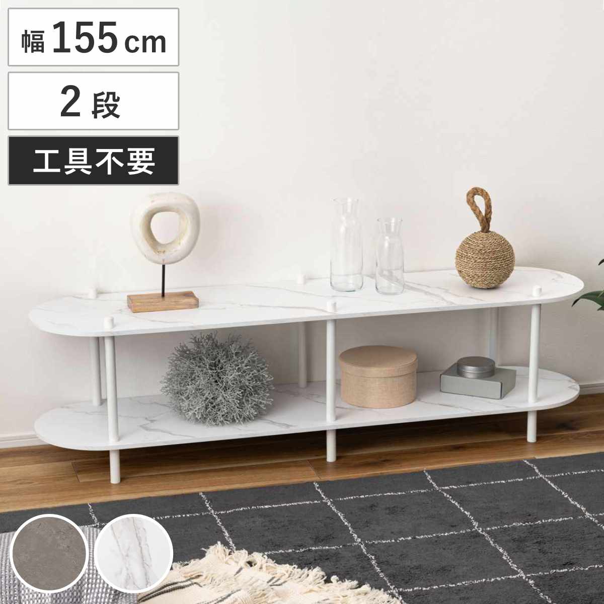 オープンラック 幅155cm 2段 石目調 シンプル ラック 棚 飾り棚 シェルフ 収納 二段 本棚 ディスプレイ ブラック ホワイト リビング 黒 白 コンクリート調 マーブル 幅155