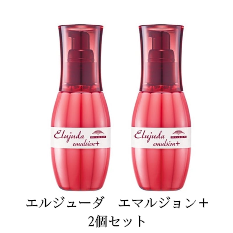 ミルボン エルジューダ エマルジョン＋ エマルジョンプラス 120ml　2個セット ヘアミルク 洗い流さないトリートメント ミルク 髪質改善 ツヤ 保湿 美髪効果 アウトバス サロン専売品 送料無料