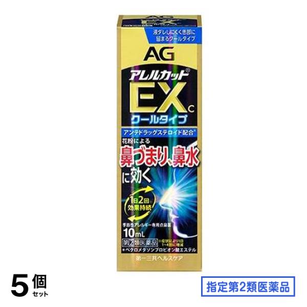 指定第２類医薬品 AG エージーアレルカットEXc 10mL 5個セット