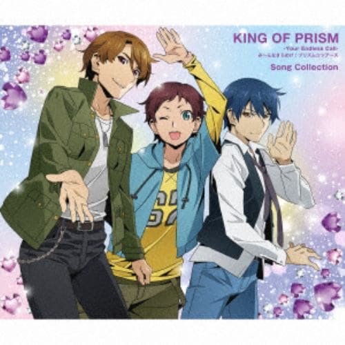 【CD】『KING OF PRISM-Your Endless Call-み～んなきらめけ!プリズムツアーズ』Song Collection 5,711円