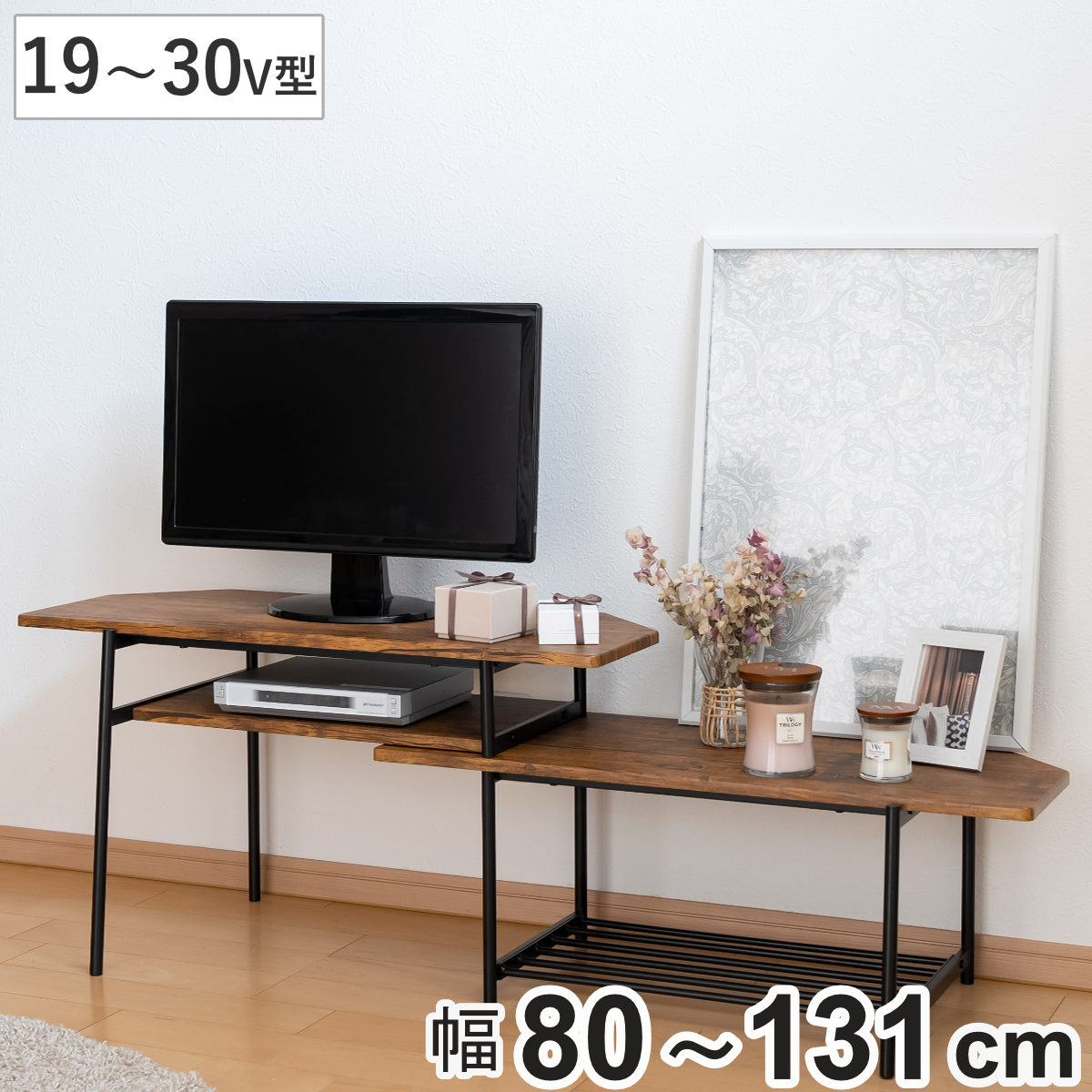 伸縮テレビ台 19ー30V型対応 ブルックリンスタイル スチール 幅80ー131cm テレビ台 伸縮 TV台 コーナー 棚 収納 家具 ラック TVラック リビングボード 飾り棚 シェルフ