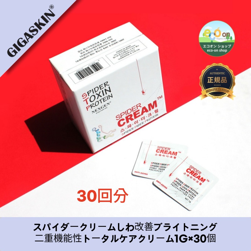【韓国コスメ】【正規品扱い店】 スパイダークリームしわ改善ブライトニング二重機能性トータルケアクリーム1G×30個