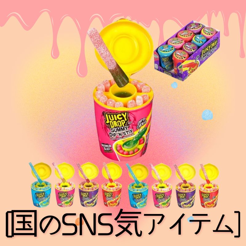 [韓国のSNS人気アイテム]ディップ式グミキャンディ 4種フレーバー つけて食べるおやつ 96g×88個