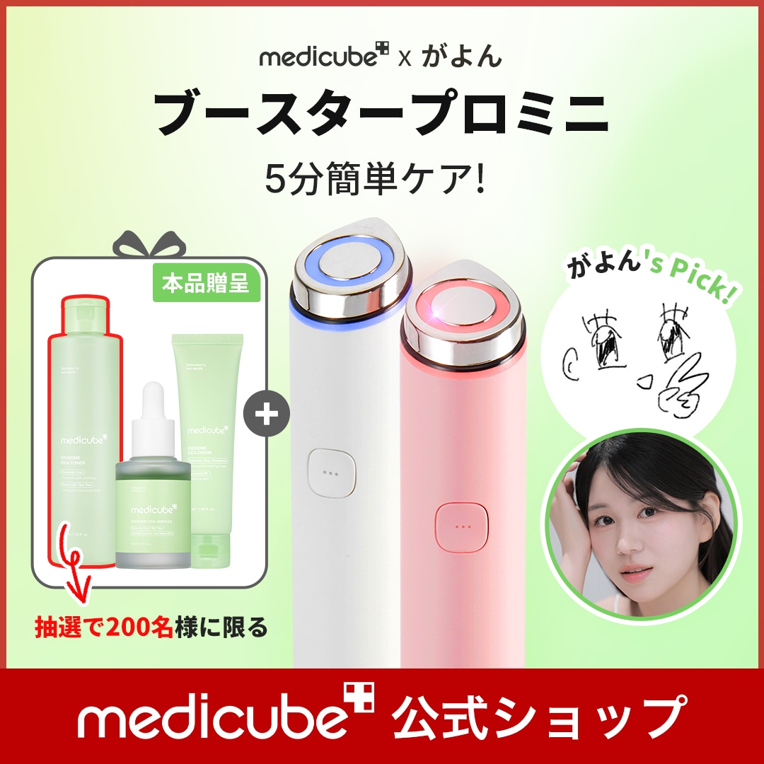 【PDRN＆CICAセット】ブースタープロミニ ブースタープロミニPDRN＆CICAセット