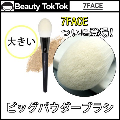 [7face] N348ビッグパウダーブラシ / 高級化粧ブラシ /韓国化粧品 / メークアップブラシ /柔らかいブラシ/マルチブラシ /メーキャップ道具 新商品入庫