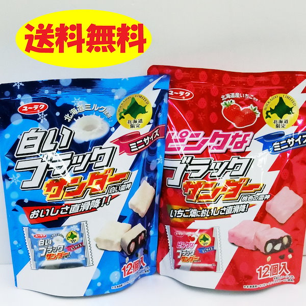 Qoo10] ピンクなブラックサンダーいちご1袋と白い
