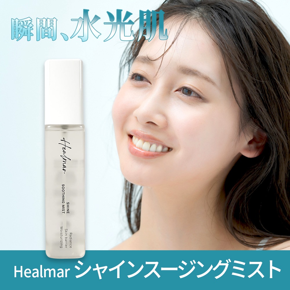 【スプレーした瞬間ツヤ肌】シャインスージングミスト 80ml 保湿 化粧水 乾燥肌 スキンケア 韓国コスメ 人気 20代 30代 基礎化粧品