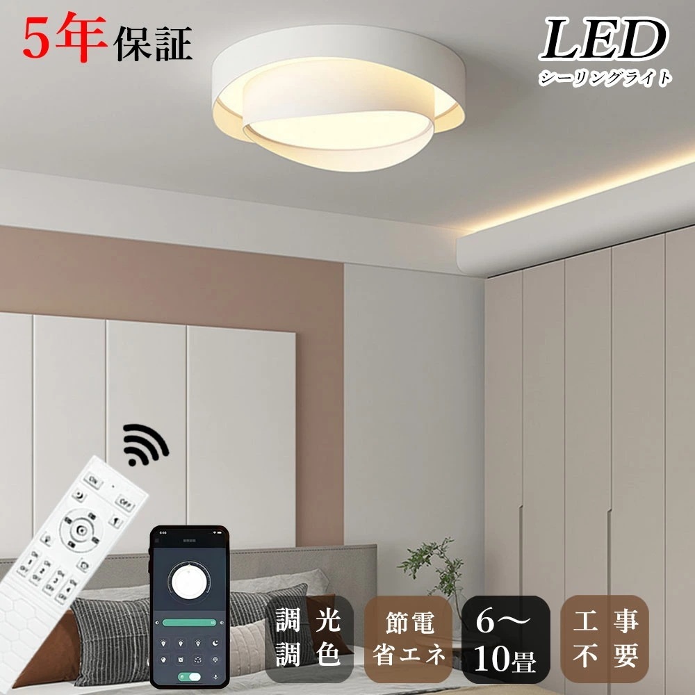 シーリングライト led 調光 調色 キッチン リビング ダイニング 子供部屋 寝室 12畳 6畳 8畳 LED 北欧風 モダン 明るい おしゃれ 器具 かわいい 高級感 常夜灯 リモコン付き タイマ 8,760円