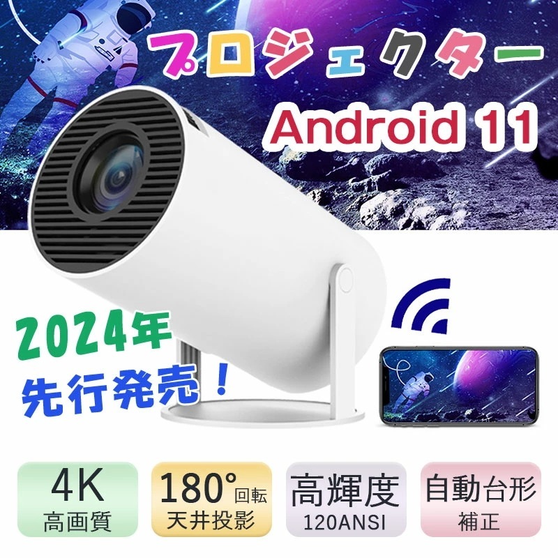 【2点購入で150OFF】【短納期】ホームプロジェクター プロジェクター 本体 子供 小型 家庭用 天井 4K対応 高性能 自動台形補正 短距離投影 スマホ 5GWiFi6 Bluetooth5.2