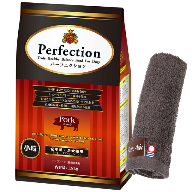ドッグフード パーフェクション ポーク 小粒 1.8kg 【犬想いオリジナル今治ハンドタオルプレゼント】【タオルカラー モカ】