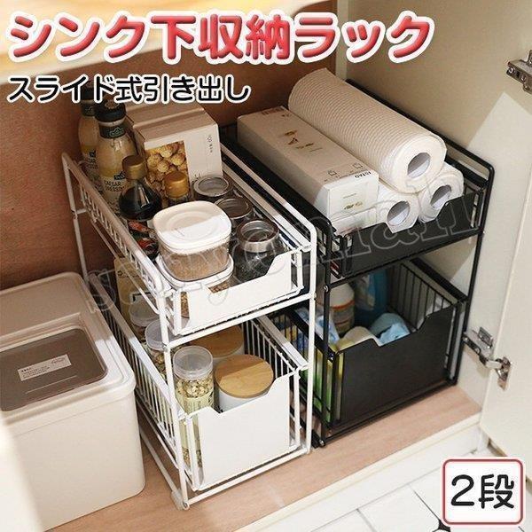 シンク下収納ラック [値段下げました] キッチン 収納棚 スライド式 引き出し 2段 ステンレス棚 キッチン収納 洗面台下収納ラック 隙間収納 調味料