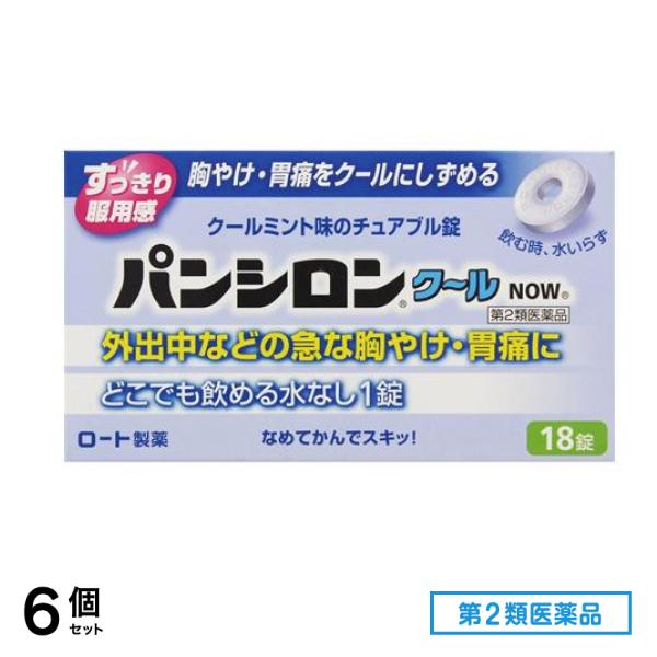 第２類医薬品 パンシロンクールNOW 18錠 6個セット
