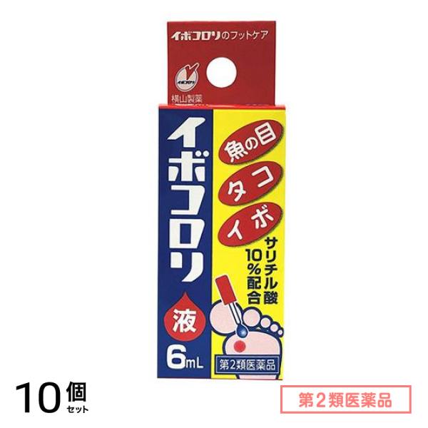 第２類医薬品 イボコロリ液 6mL 10個セット