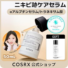 【GIFT】RXザアルファアルブチン2ニキビ跡ケアセラム50ml／α-アルブチン／トラネキサム酸／ナイアシンアミド／アセチルグルコサミン／フェルラ酸／グルタチオン