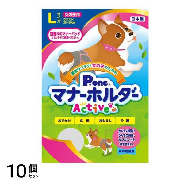 P.one 犬用 女の子のためのマナーホルダーActive Lサイズ 1枚入 10個セット