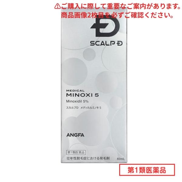 第１類医薬品 スカルプD メディカルミノキ5 60mL 8,783円
