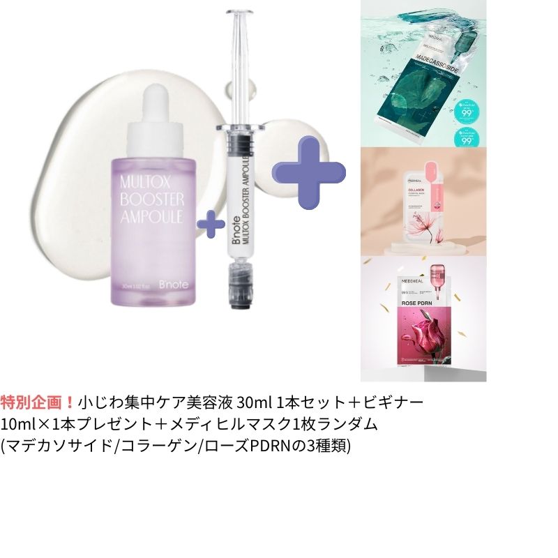 企画！小じわ集中ケア美容液 30ml 1本セット＋ビギナー10ml×1本プレゼント＋メディヒルマスク1枚ランダム(マデカソサイド/コラーゲン/ローズPDRN)【ハリ・保湿・エイジングケア】