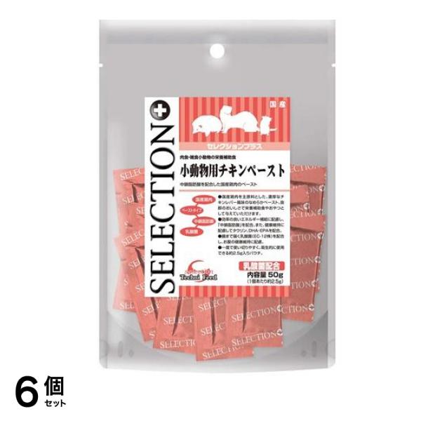 イースター セレクション プラス 小動物用チキンペースト 50g 6個セット